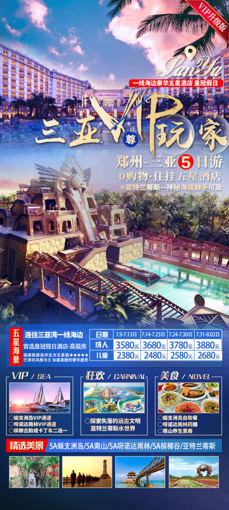 源文件下载【享设计】搜索编号：90380008850756419【海南三亚VIP玩家】