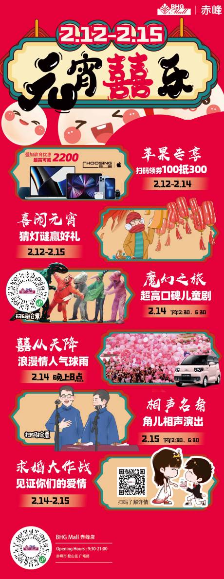源文件下载【享设计】搜索编号：84190008921487046【商业元宵节情人节朋友圈活动】