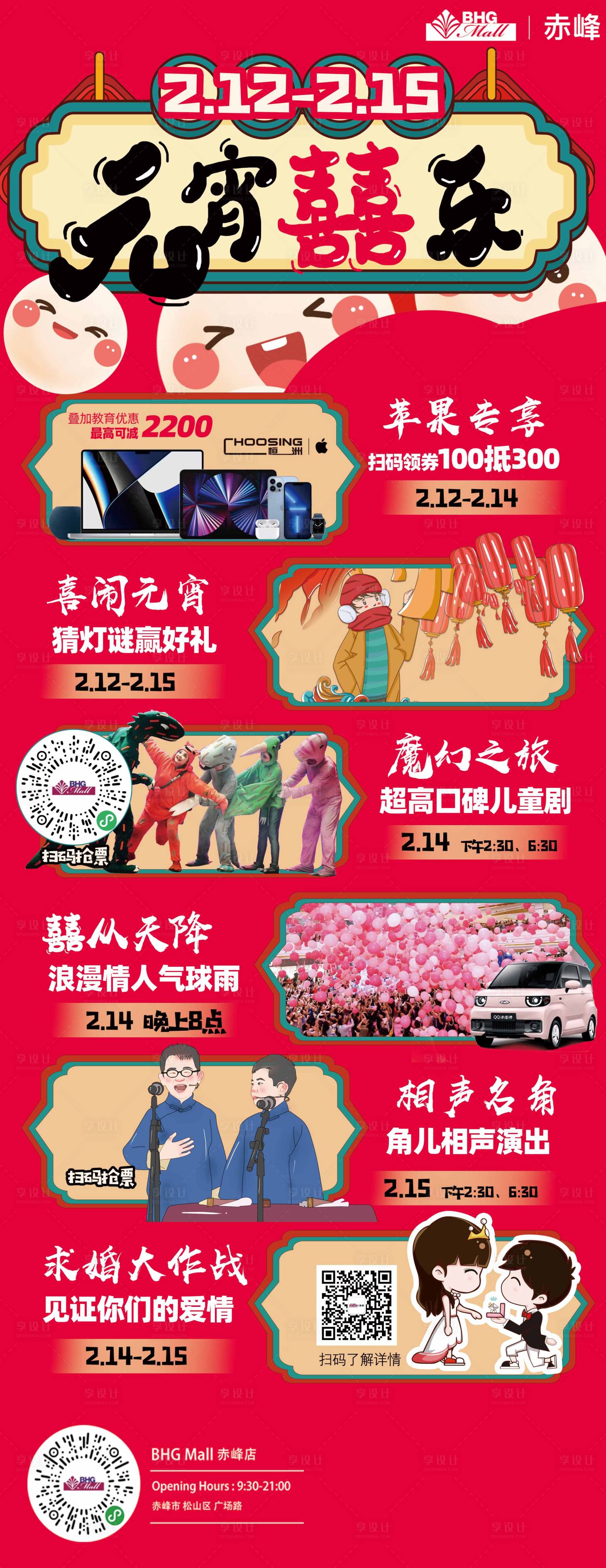 源文件下载【享设计】搜索编号：84190008921487046【商业元宵节情人节朋友圈活动】