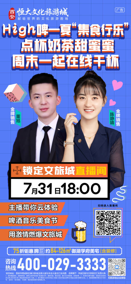 源文件下載【享設(shè)計(jì)】搜索編號(hào)：25490009117887057【直播海報(bào)01】