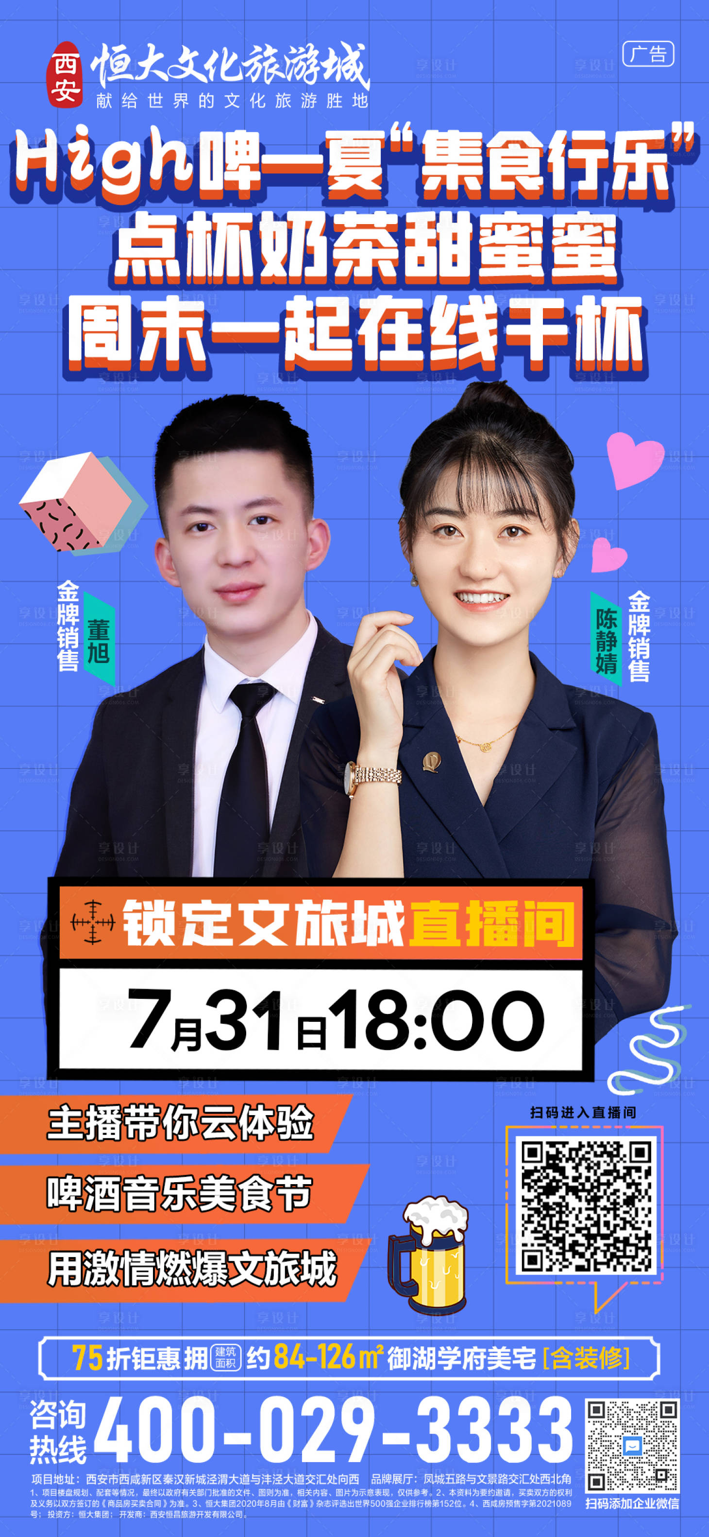 源文件下載【享設計】搜索編號：25490009117887057【直播海報01】
