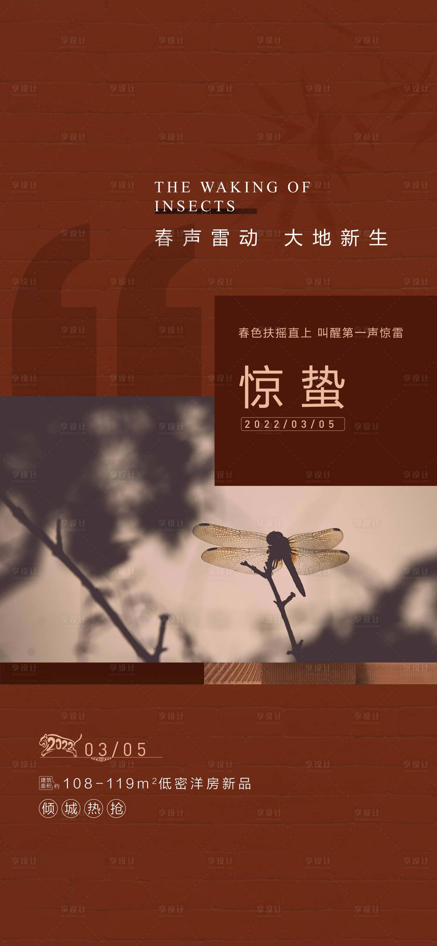 源文件下載【地產(chǎn)驚蟄海報】編號：87370008773354346
