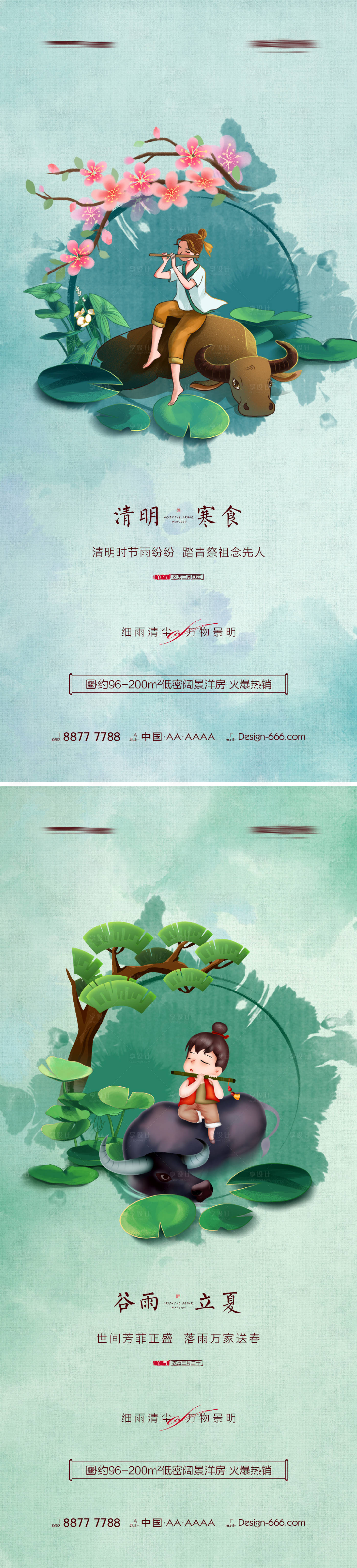 源文件下載【享設計】搜索編號：47690009031654420【地產清明谷雨立夏水墨插畫節氣海報系列】