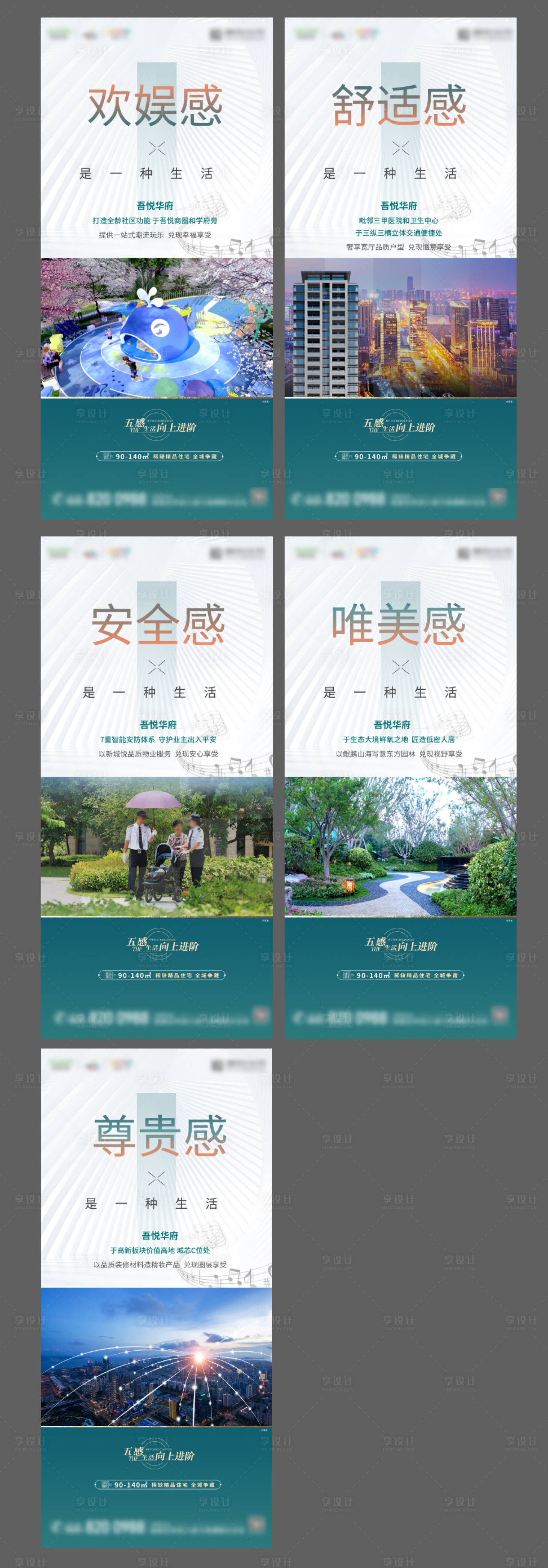 源文件下载【地产园林住宅配套价值点系列单图】编号：17530008806662558