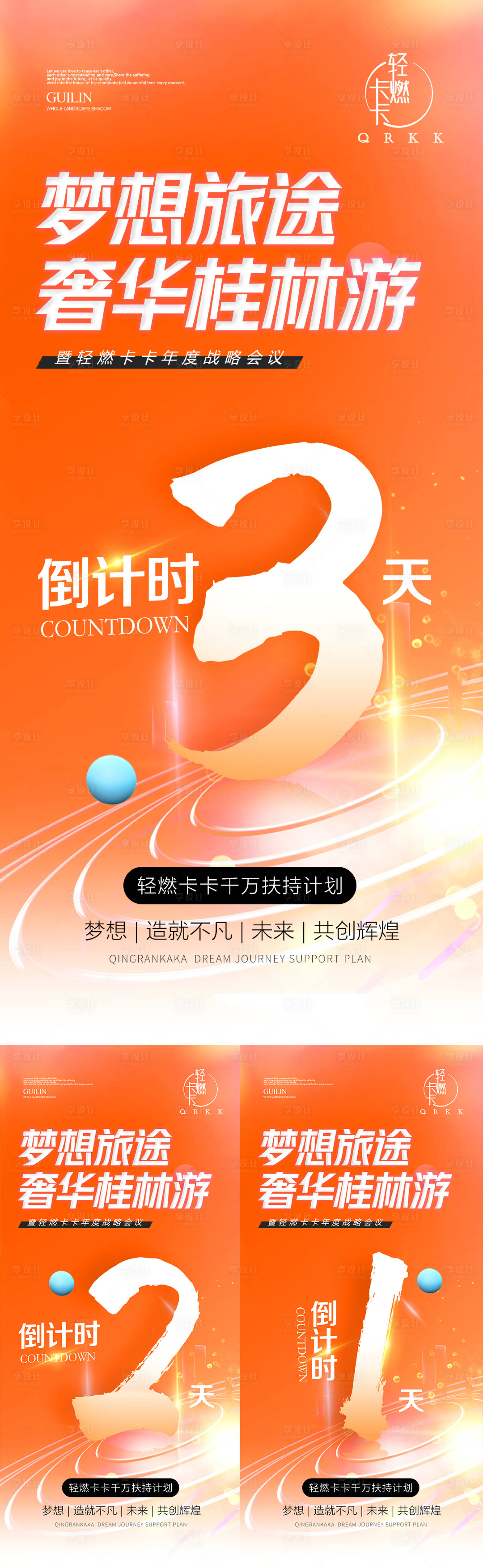 源文件下載【享設計】搜索編號：86630008987256210【倒計時海報】