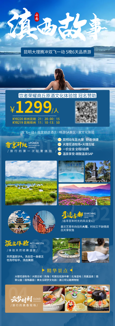 源文件下载【滇西故事旅游海报】编号：14120009010181987