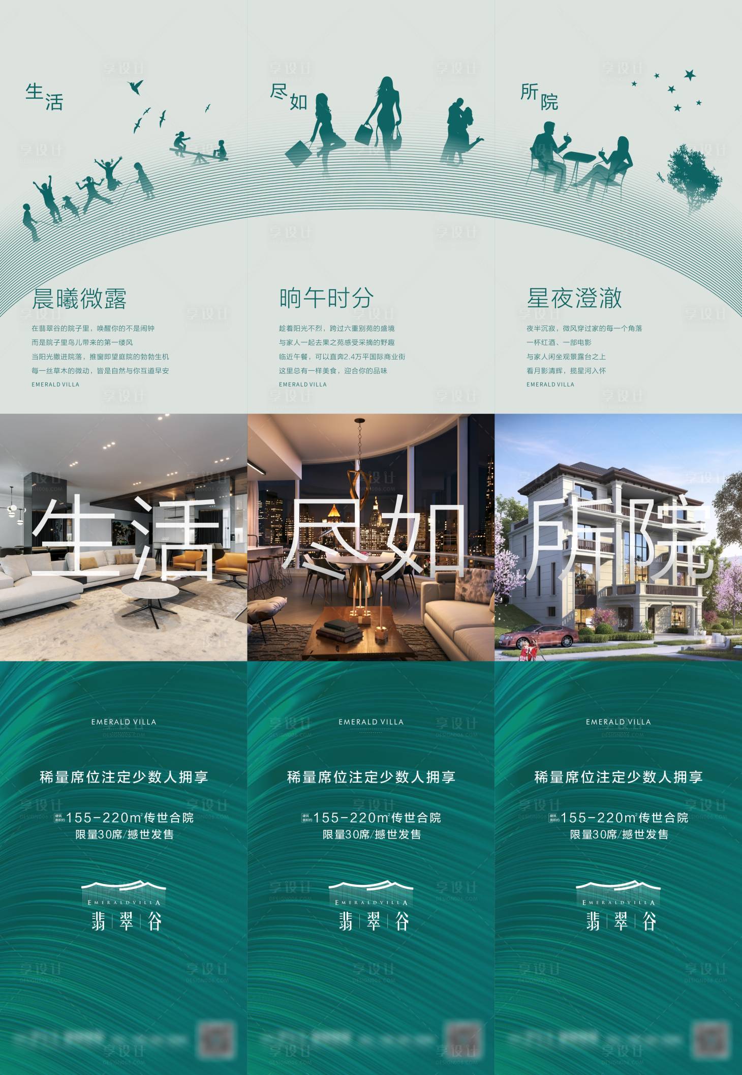 源文件下载【享设计】搜索编号：79550009128245666【地产三宫格系列海报】
