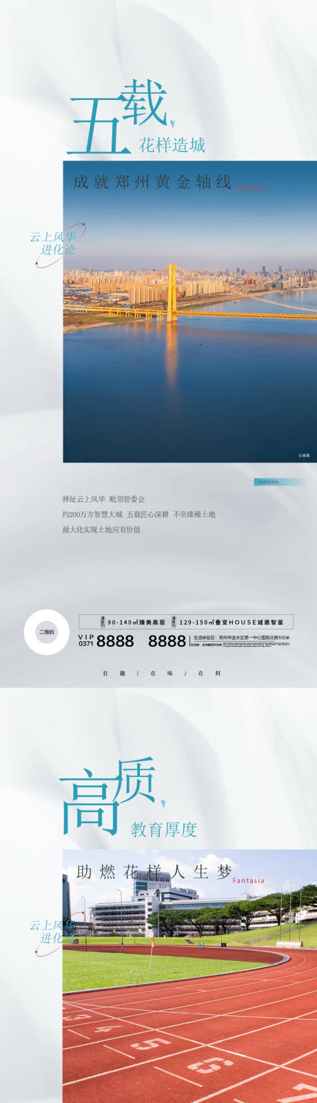 源文件下载【地产价值点系列海报】编号：85430008842586705