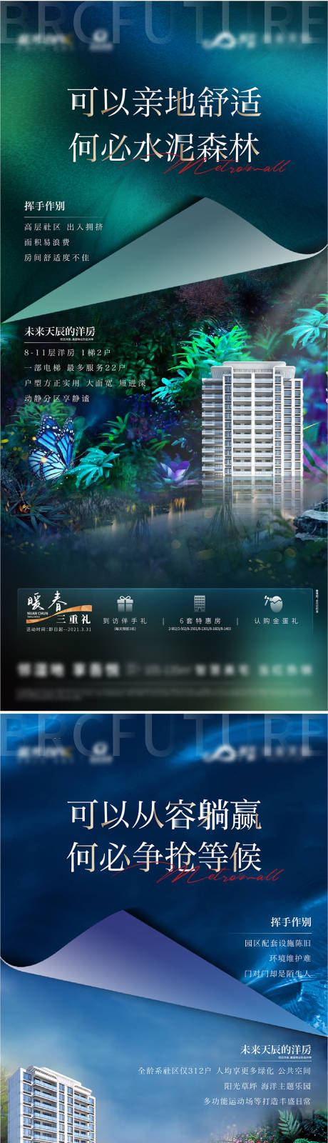源文件下载【地产洋房价值点系列海报】编号：99430008718465948