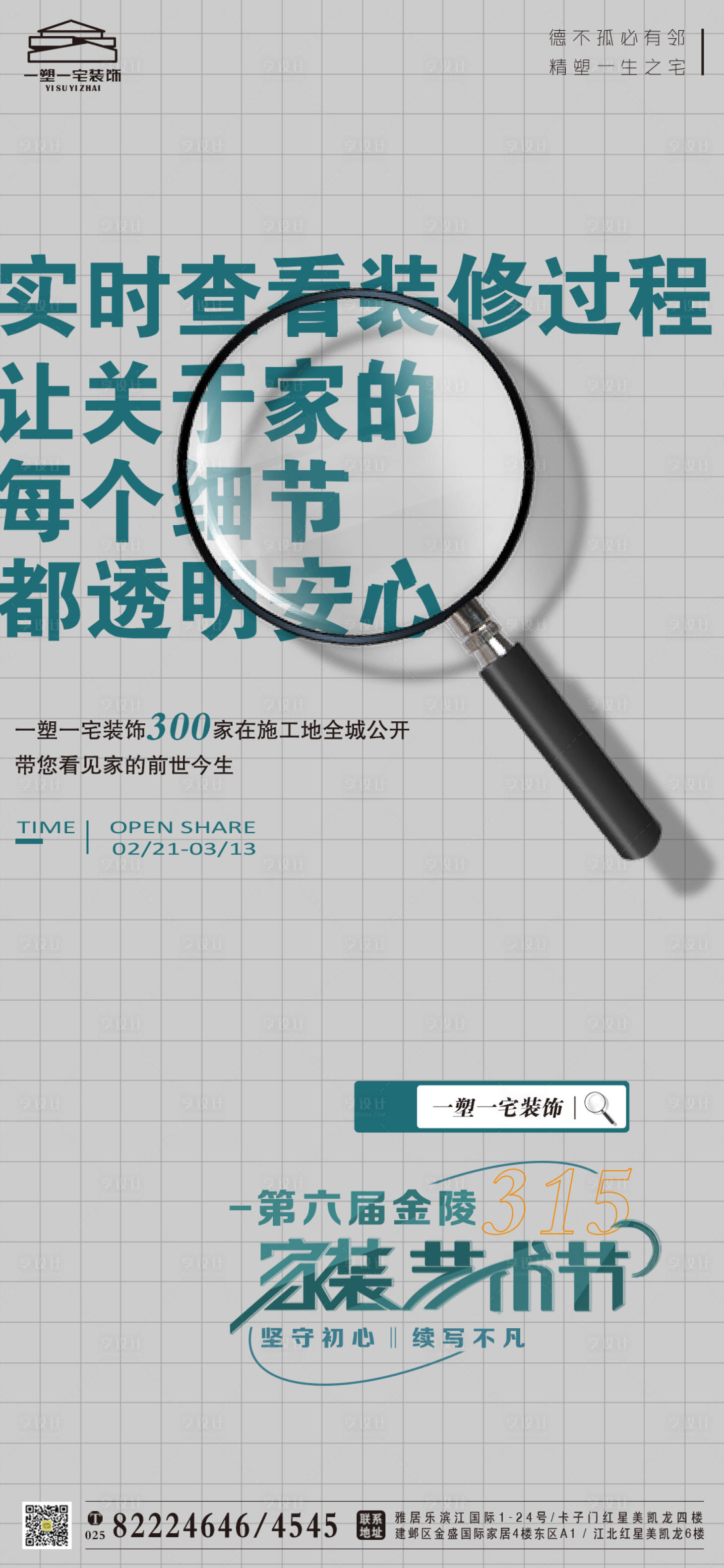 源文件下載【315家裝海報】編號：12120008866769951