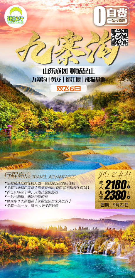 源文件下载【九寨沟】编号：58780008996367678