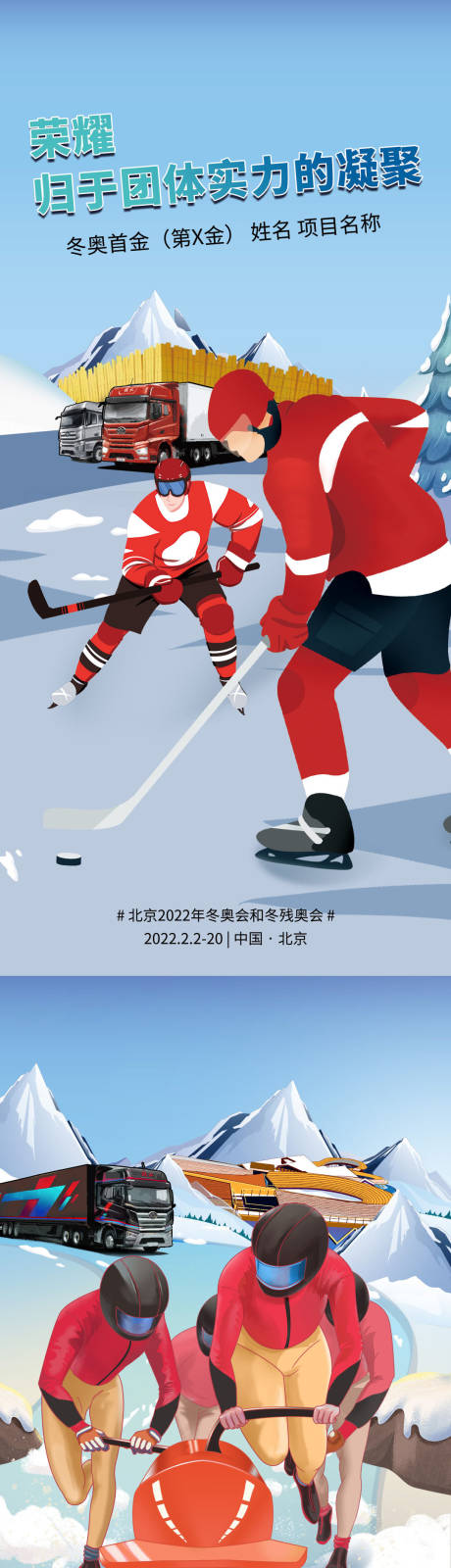 源文件下載【享設計】搜索編號：34290008678157528【解放冬奧運動會體育】