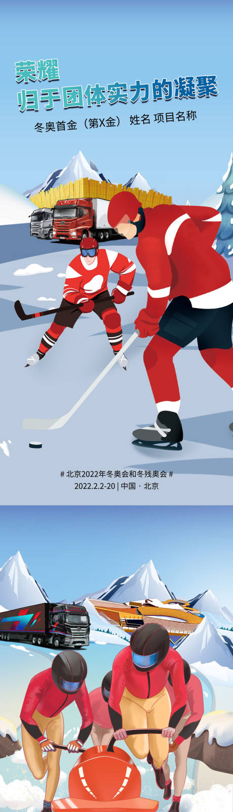 编号：20220302095344126【享设计】源文件下载-解放冬奥运动会体育