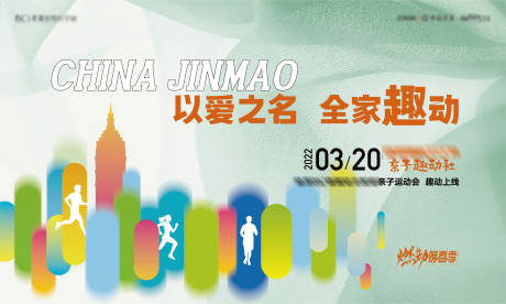 源文件下載【享設(shè)計(jì)】搜索編號(hào)：86960008990213751【家庭運(yùn)動(dòng)會(huì)活動(dòng)背景板】