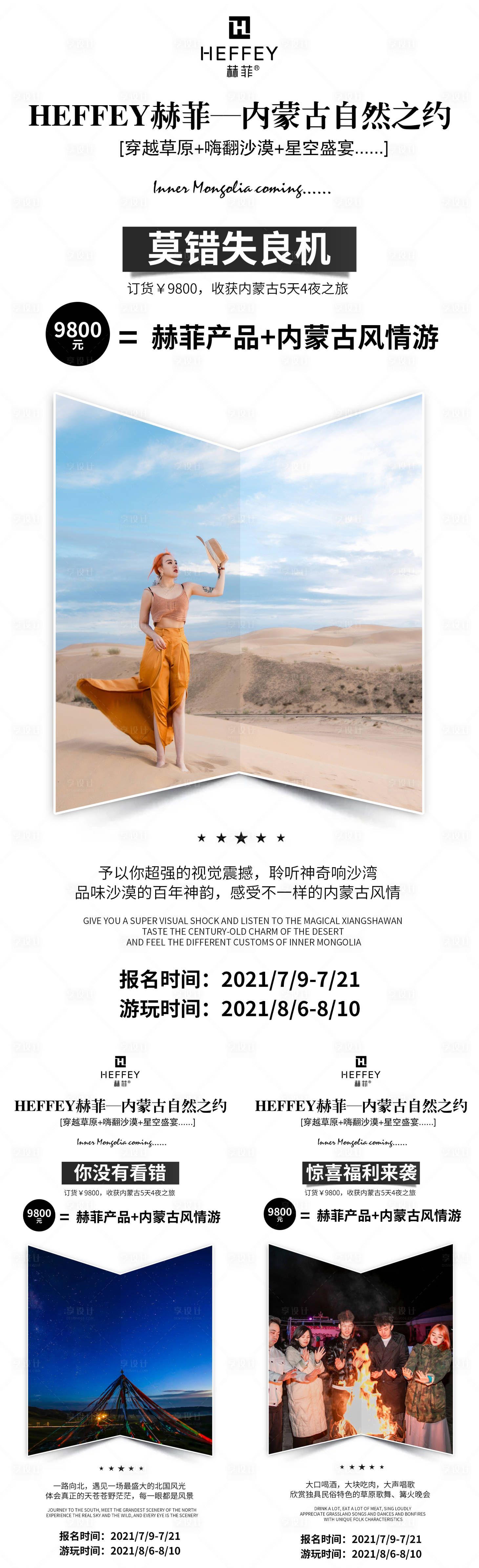 源文件下載【享設計】搜索編號：67280008684865479【微商旅游造勢系列海報】