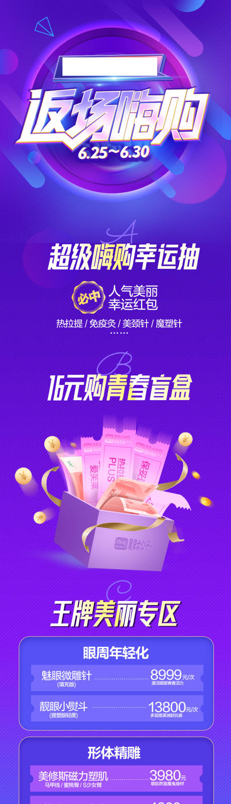 源文件下载【享设计】搜索编号：51560008900062963【医美活动】