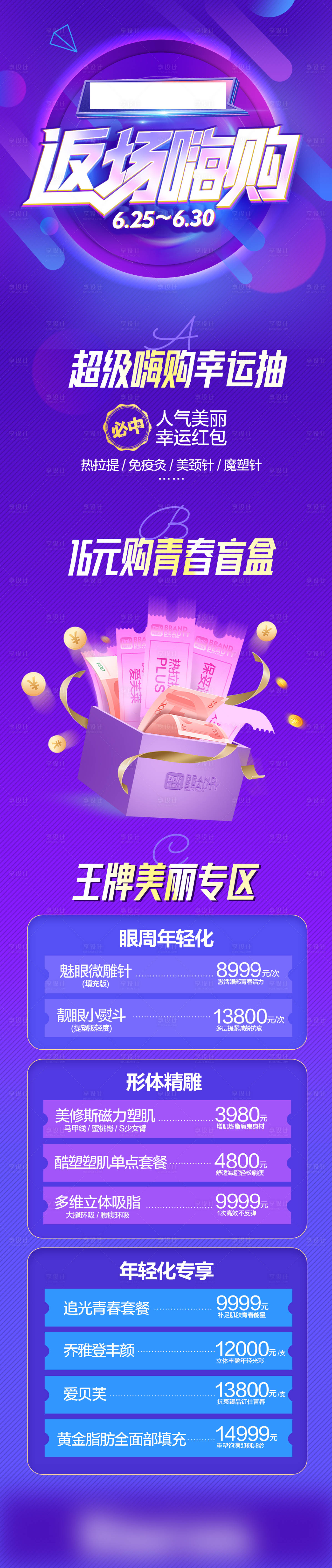 源文件下载【享设计】搜索编号：51560008900062963【医美活动】