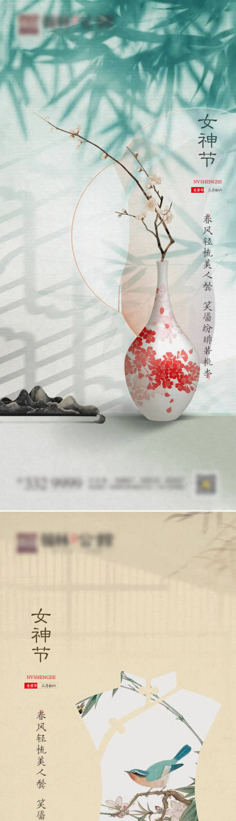 源文件下载【女神节系列海报】编号：94720008713787679