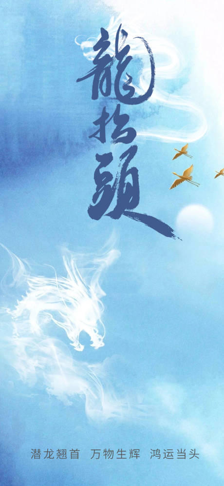 源文件下载【龙抬头】编号：16850008658971107
