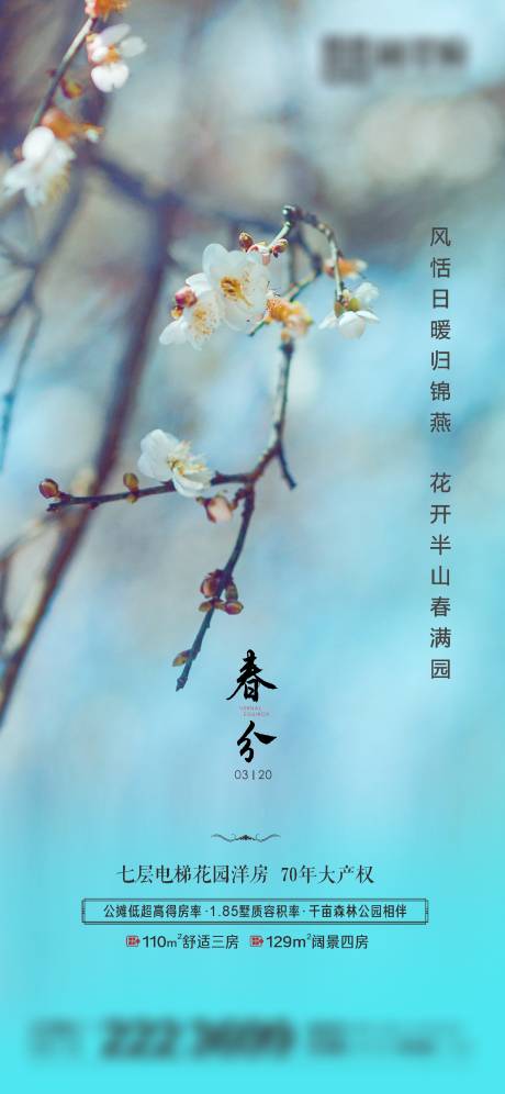 源文件下載【春分海報】編號：64790008992012197