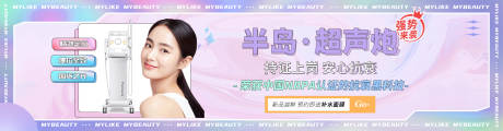 源文件下载【医美半岛超声炮banner】编号：20220306114929138