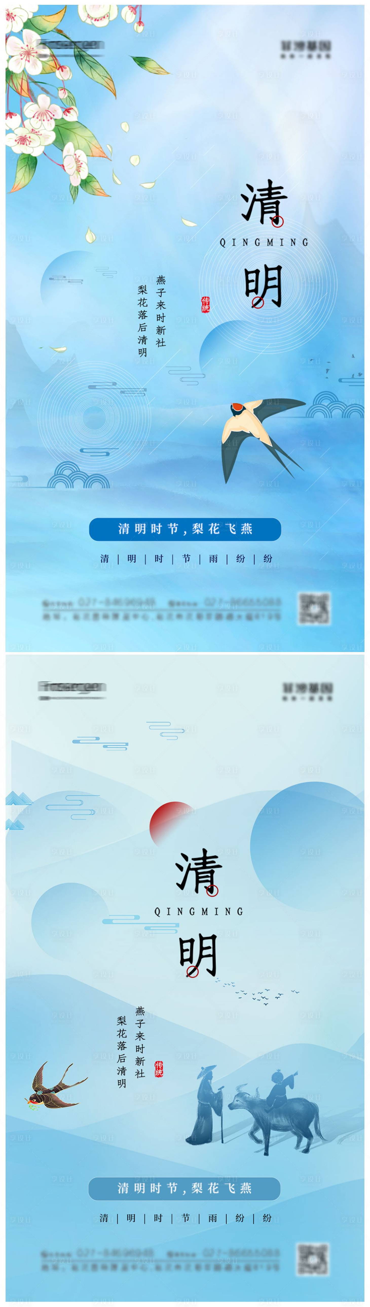 源文件下載【享設計】搜索編號：43780008959692896【簡約清明節海報】