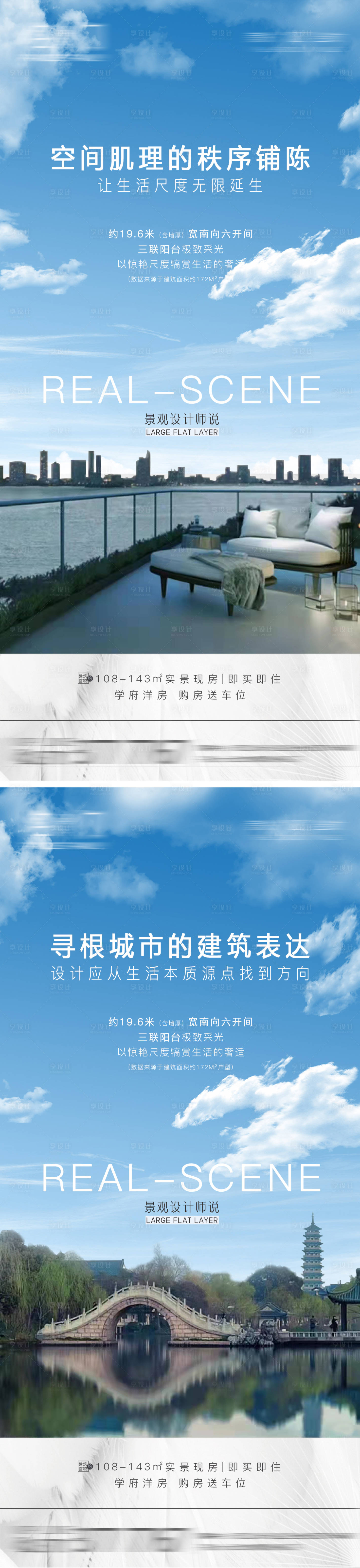 源文件下载【地产大平层系列海报】编号：83410009010575194