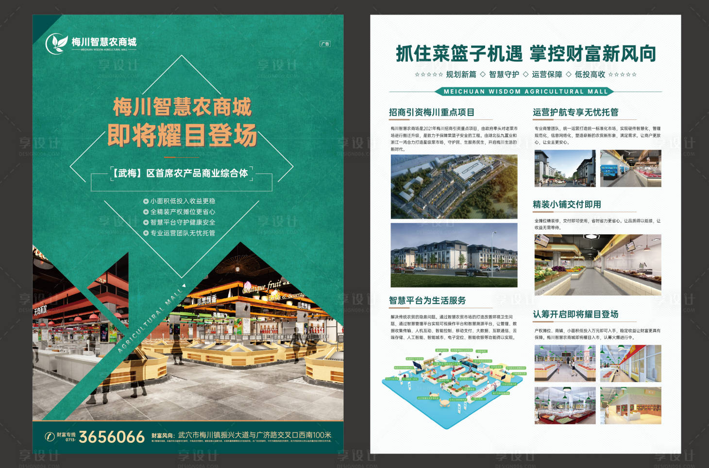 源文件下載【享設計】搜索編號：66620008981087220【房地產價值點菜市場DM宣傳單頁】