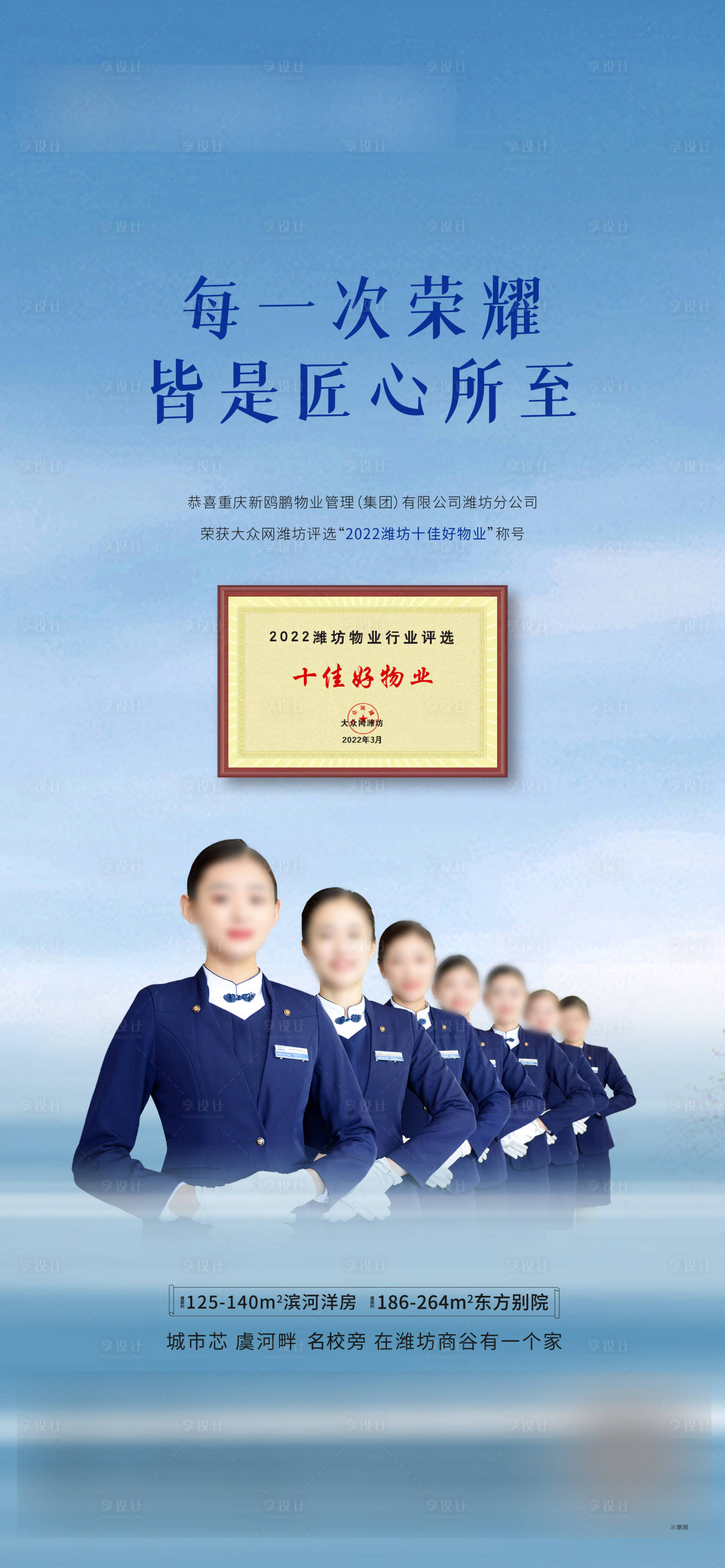 源文件下載【享設(shè)計】搜索編號：90130009115553536【物業(yè)海報】
