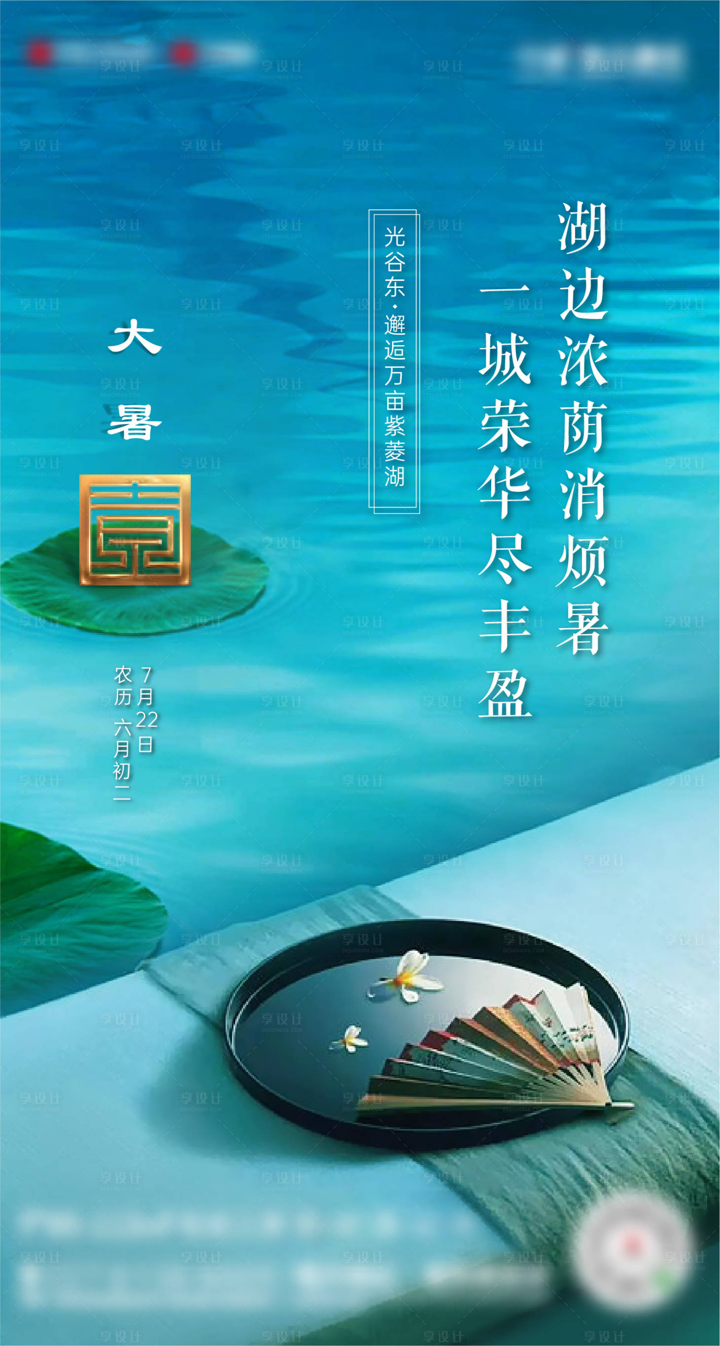 源文件下載【享設計】搜索編號：38220008945602036【大暑小暑節氣單圖】