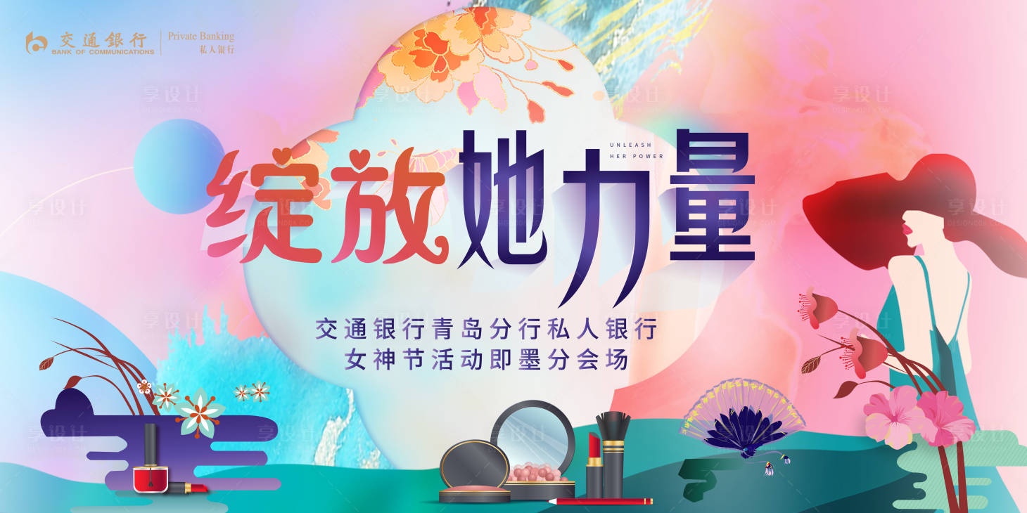 源文件下載【享設計】搜索編號：46200008858663304【女神節花活動背景板】