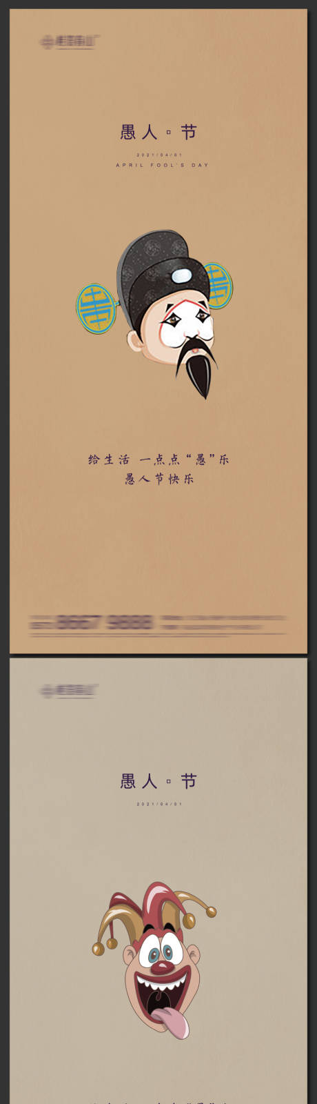 源文件下载【愚人节创意插画系列海报】编号：24950009052896187