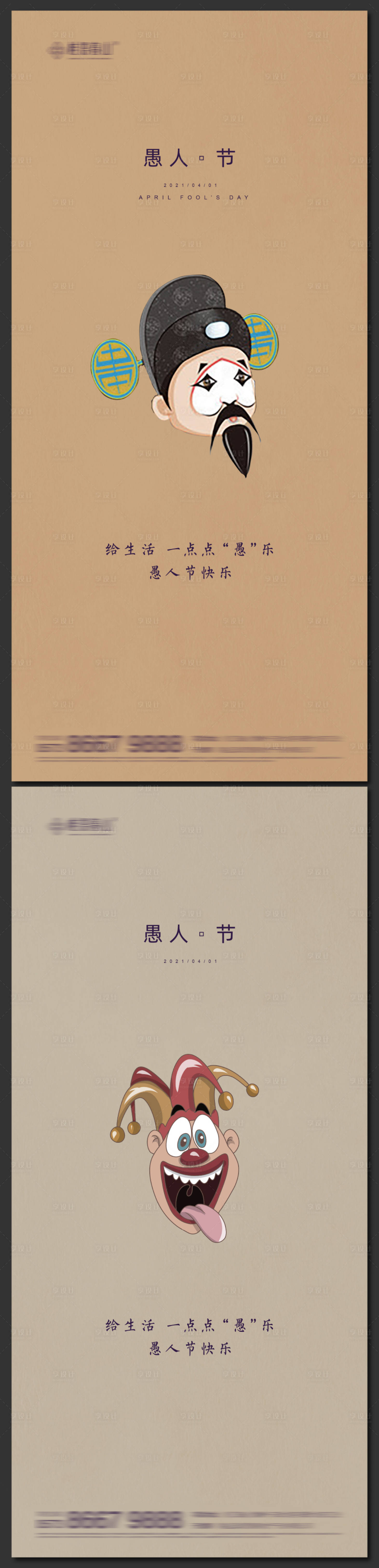 源文件下载【享设计】搜索编号：24950009052896187【愚人节创意插画系列海报】