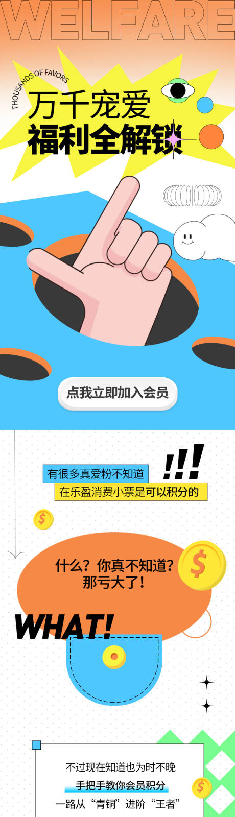 源文件下載【享設計】搜索編號：53160009206671201【扁平繽紛商業積分長圖】