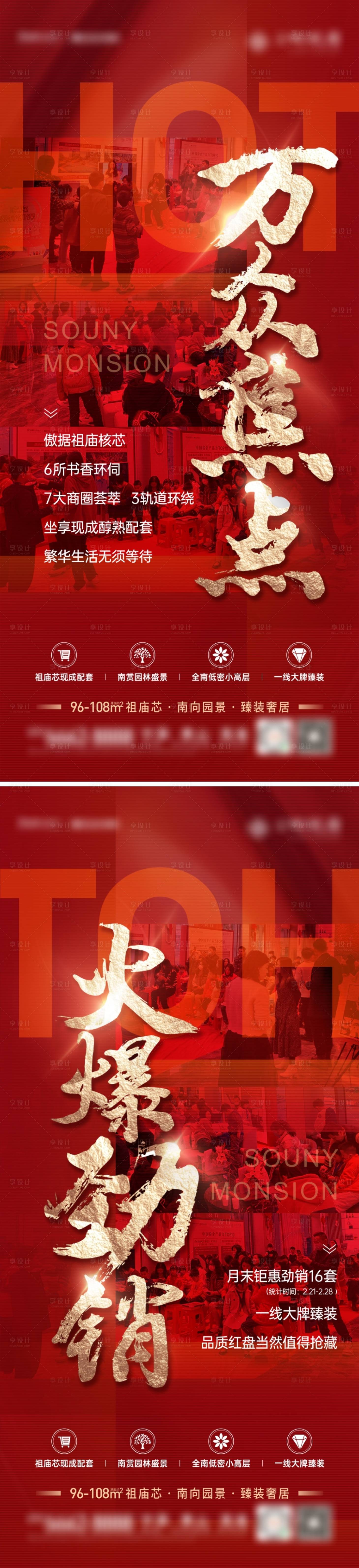 源文件下載【享設計】搜索編號：75450009209536080【熱銷促銷熱人氣紅色海報】
