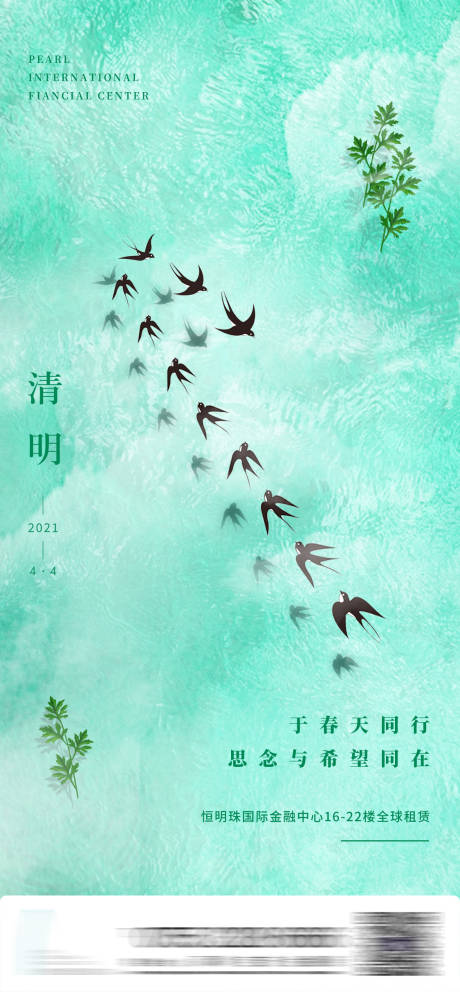源文件下载【清明地产海报】编号：13530008986545519