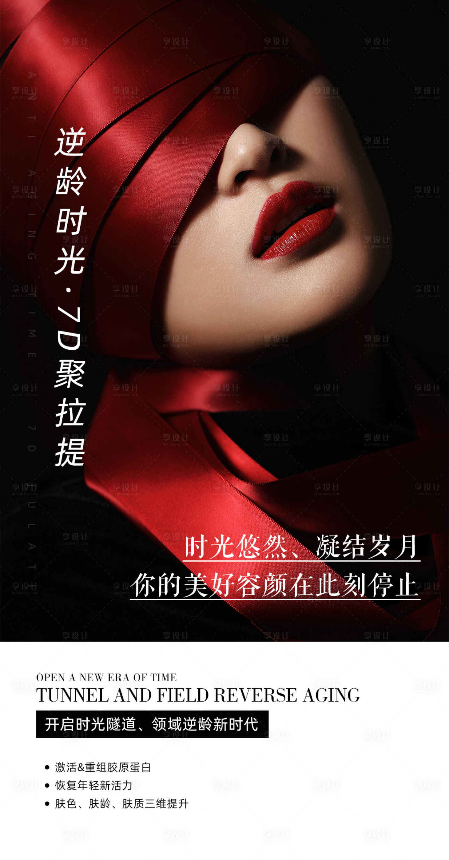 源文件下载【医美7D聚拉提海报】编号：23960009086033593
