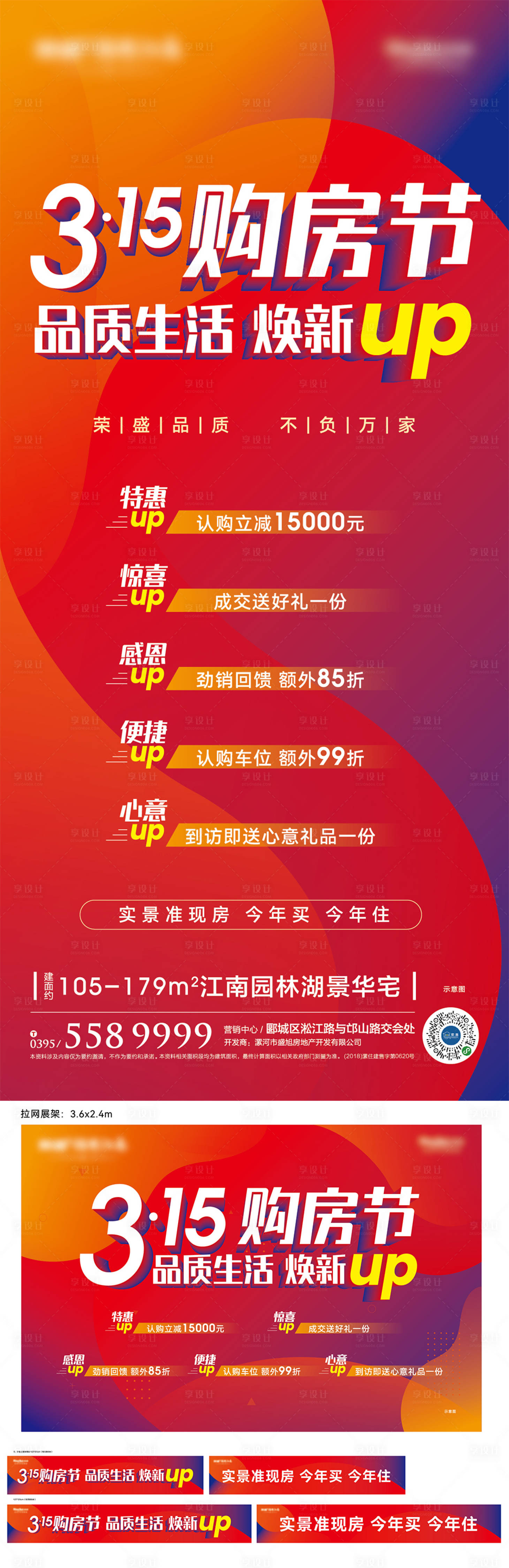 源文件下载【地产315购房节系列海报】编号：32760009038641604