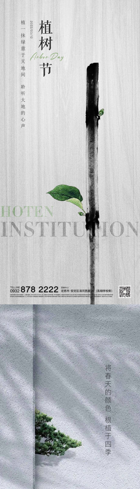 源文件下载【享设计】搜索编号：95990008673533766【植树节节日移动端海报】