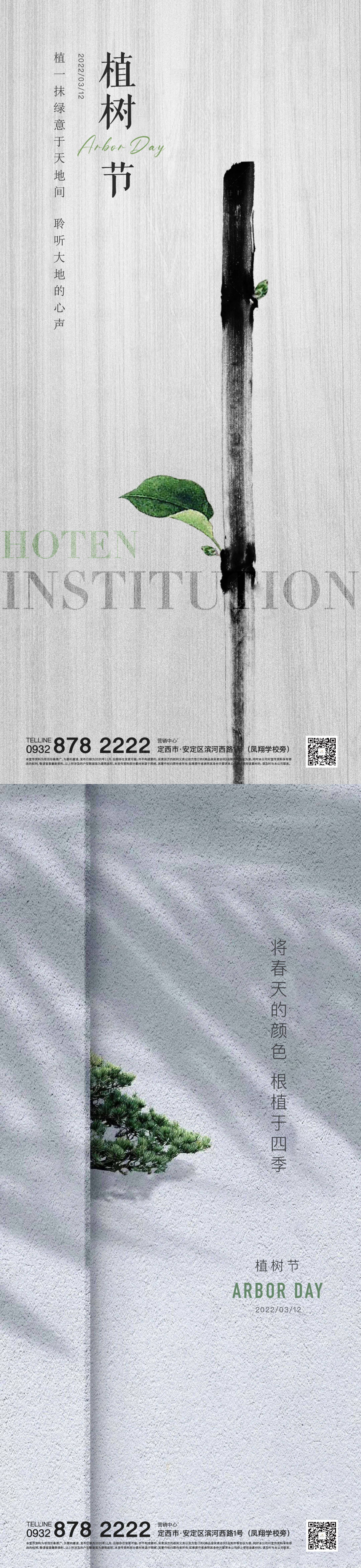 源文件下載【享設計】搜索編號：95990008673533766【植樹節(jié)節(jié)日移動端海報】