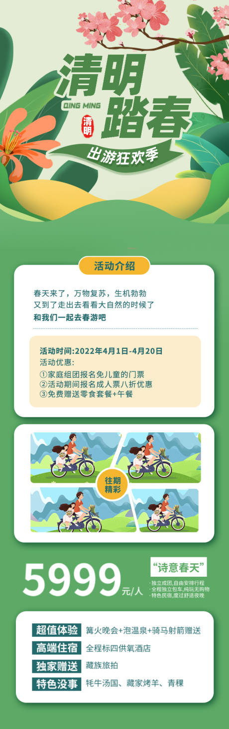 源文件下载【春季郊游活动长图海报】编号：41370009118791575