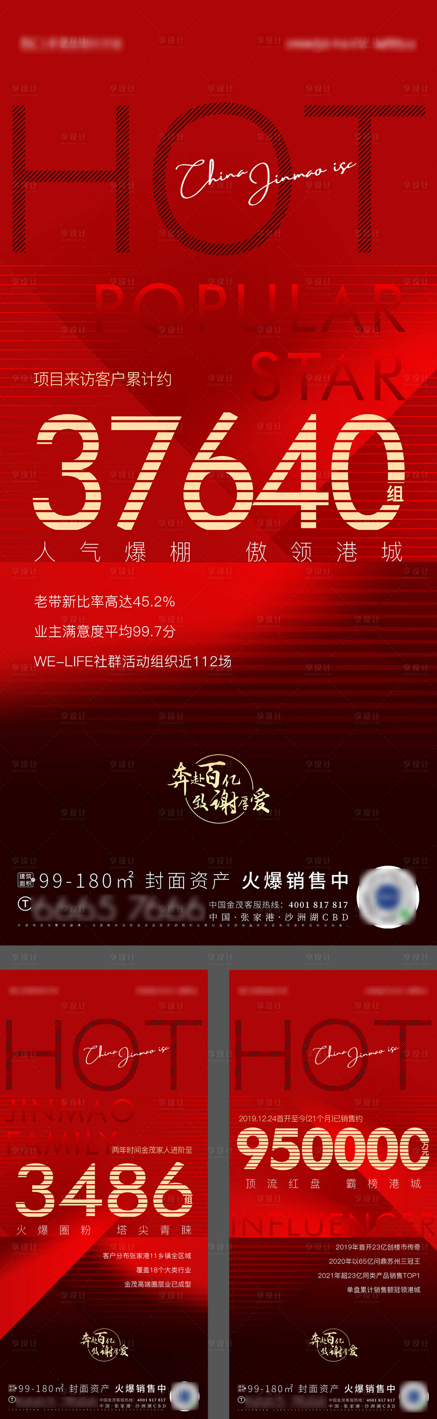 源文件下载【热销数据海报】编号：24530009110272580