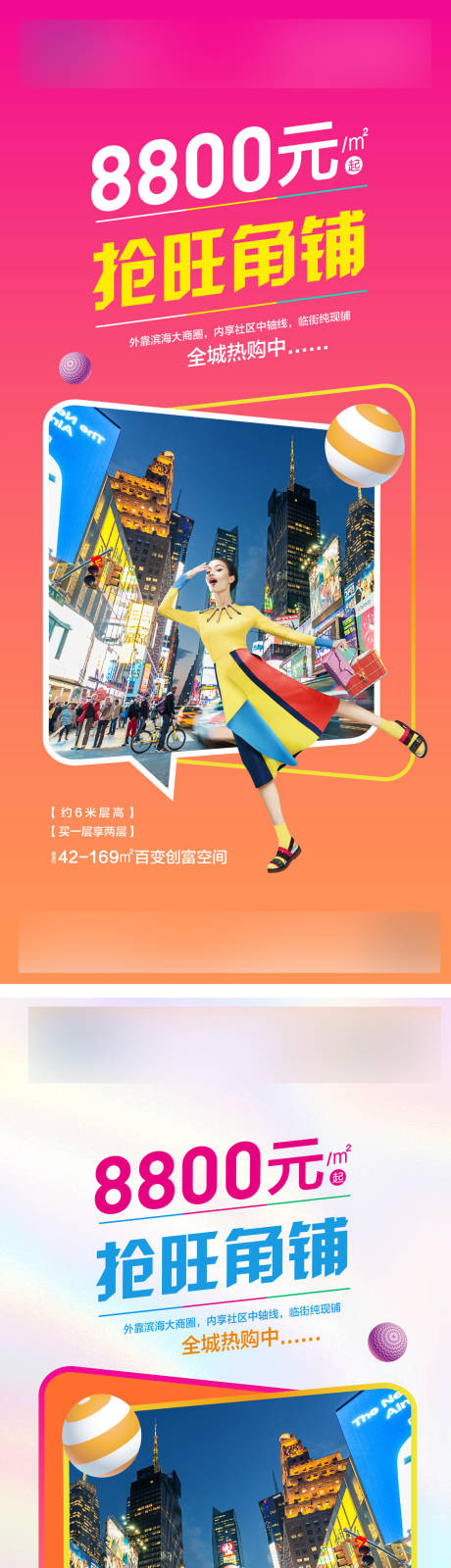 源文件下载【地产商业旺铺活动系列海报】编号：32940008957209759