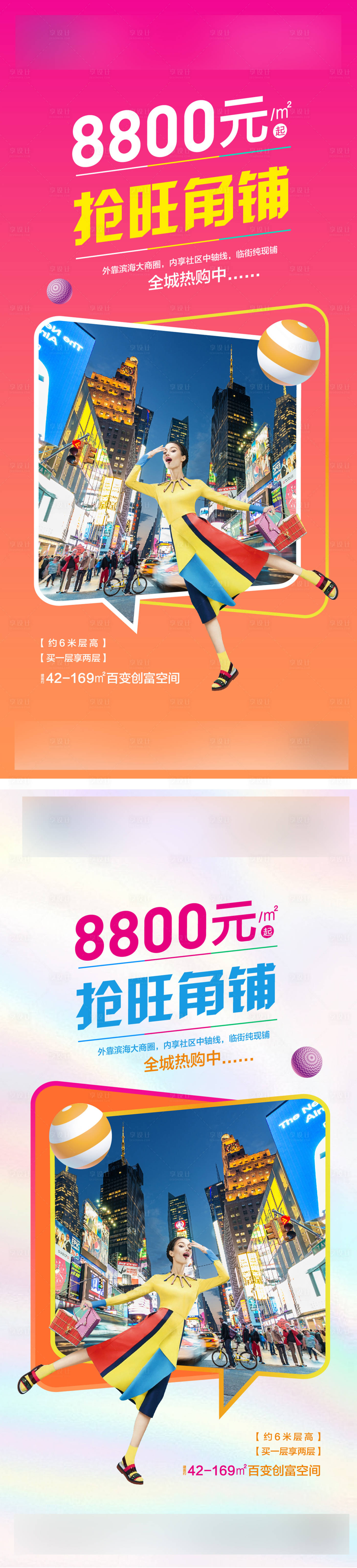 源文件下載【享設計】搜索編號：32940008957209759【地產商業旺鋪活動系列海報】