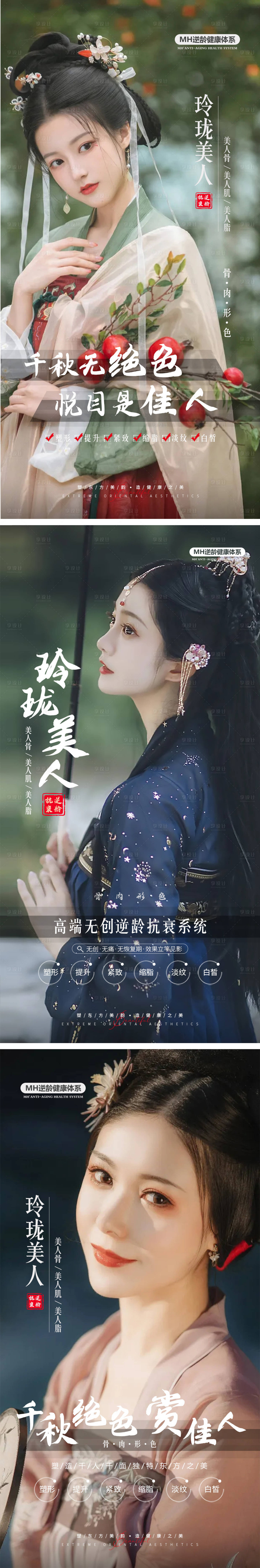 源文件下载【医美海报】编号：23860009064406105