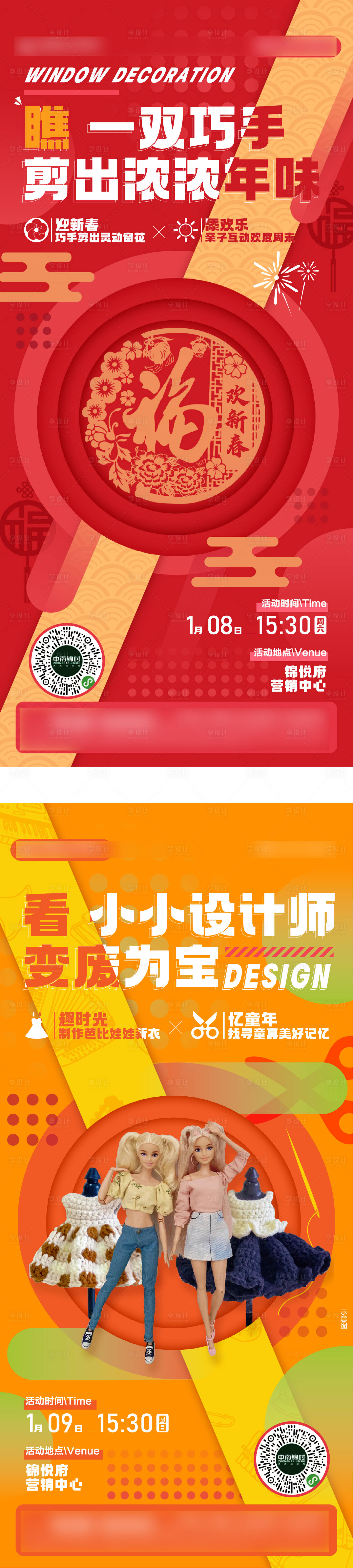 源文件下載【享設計】搜索編號：84460009157904121【地周末暖場活動窗花娃娃DIY系列海報】