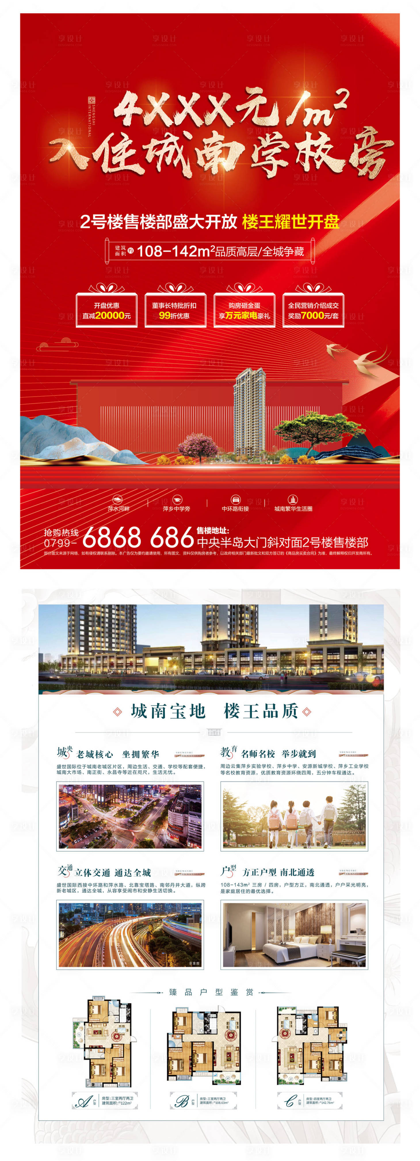 源文件下載【享設(shè)計(jì)】搜索編號：50550008658844805【地產(chǎn)紅金宣傳單海報(bào)】