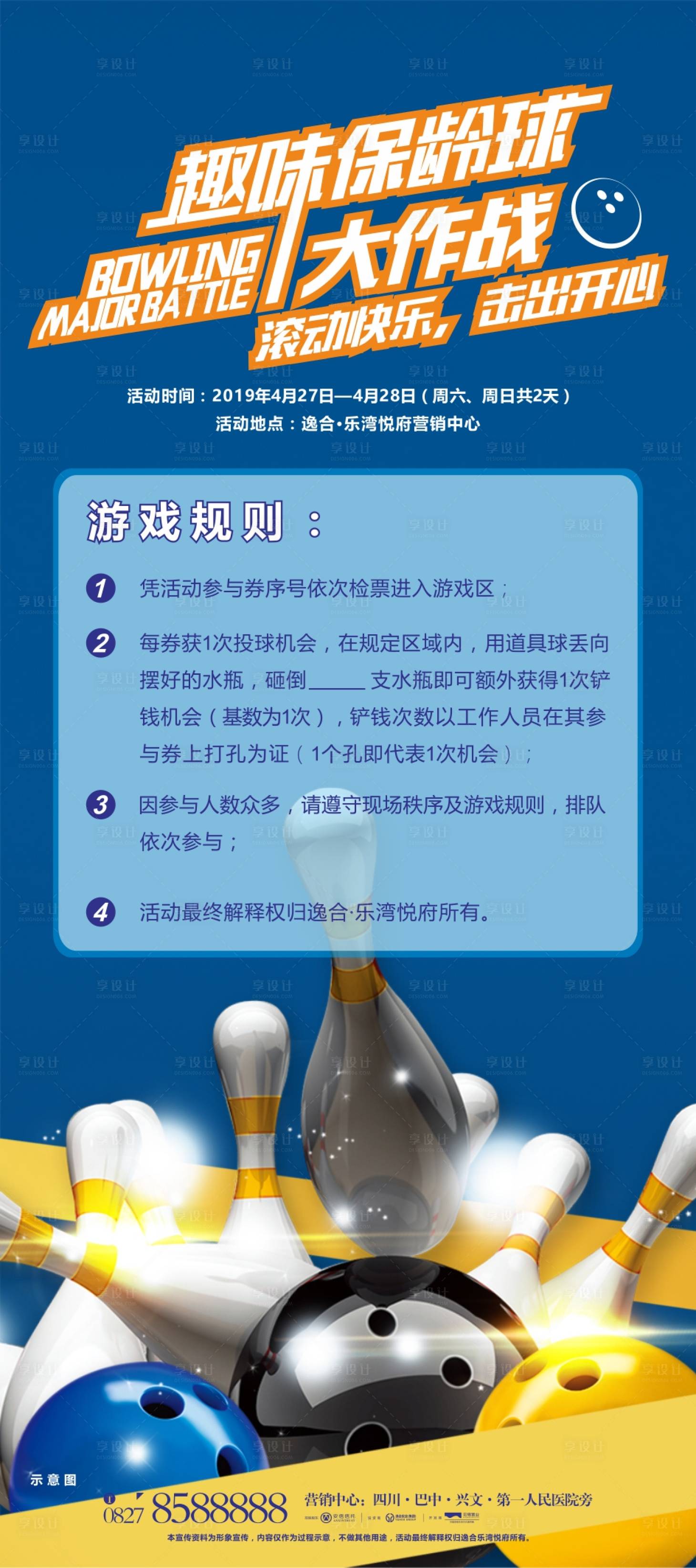 源文件下载【享设计】搜索编号：39430009074006033【保龄球活动展架】