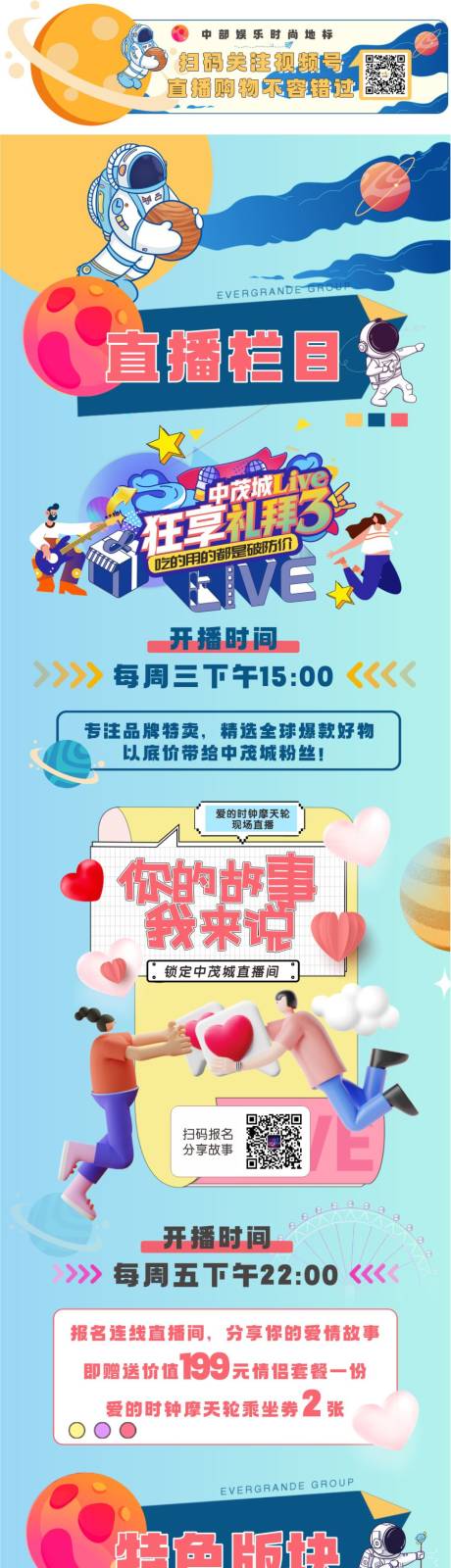 源文件下载【太空宇航员活动长图海报】编号：20220308110301397