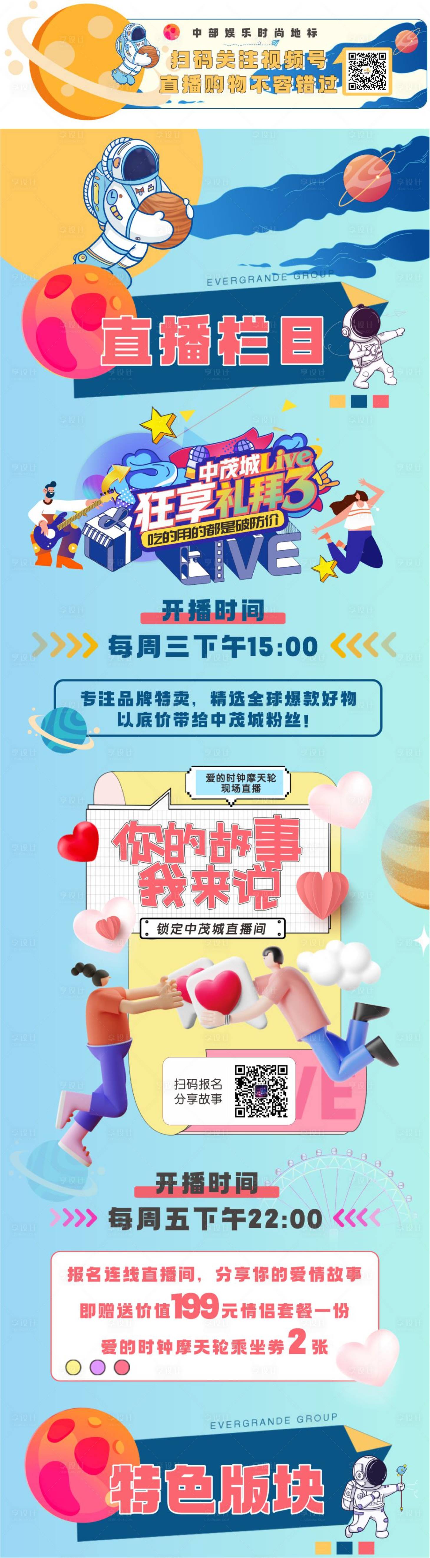 源文件下載【享設計】搜索編號：29560008788633100【太空宇航員活動長圖海報】